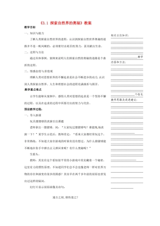 浙江省温州市瓯海区实验中学七年级历史与社会下册《3.1 探索自然界的奥秘》教案 人教版