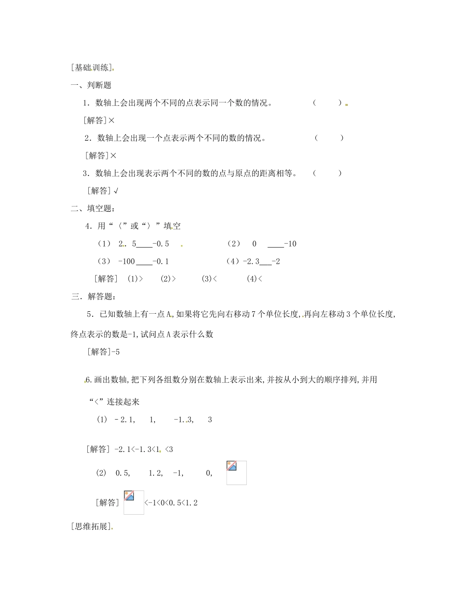 河南省偃师市府店镇第三初级中学七年级数学上册《2.02数轴》学案（2）_第2页