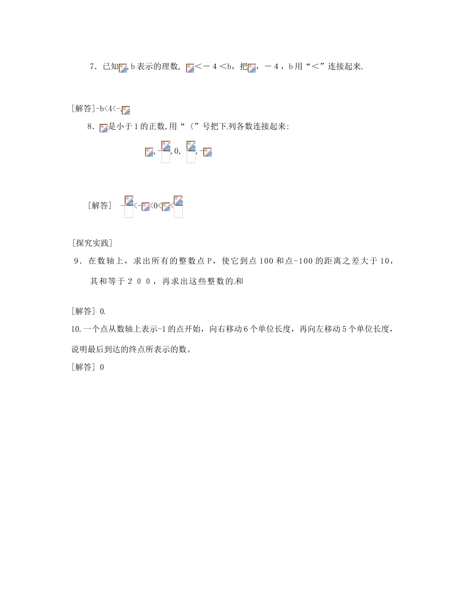 河南省偃师市府店镇第三初级中学七年级数学上册《2.02数轴》学案（2）_第3页