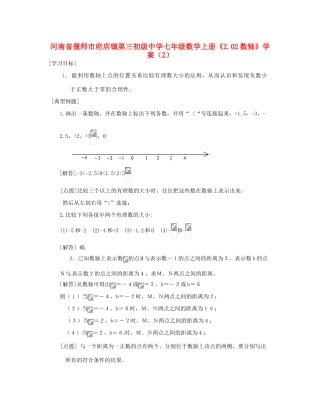 河南省偃师市府店镇第三初级中学七年级数学上册《2.02数轴》学案（2）