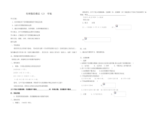 有理数的乘法（2）