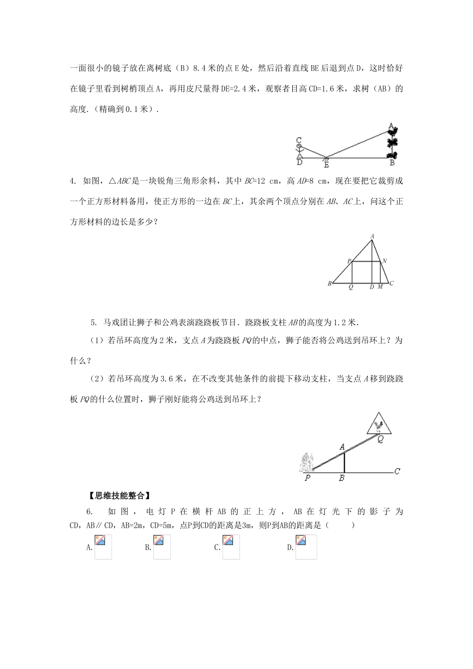 秋九年级数学上册 第3章 图形的相似 3.5 相似三角形的应用学案 （新版）湘教版-（新版）湘教版初中九年级上册数学学案_第2页