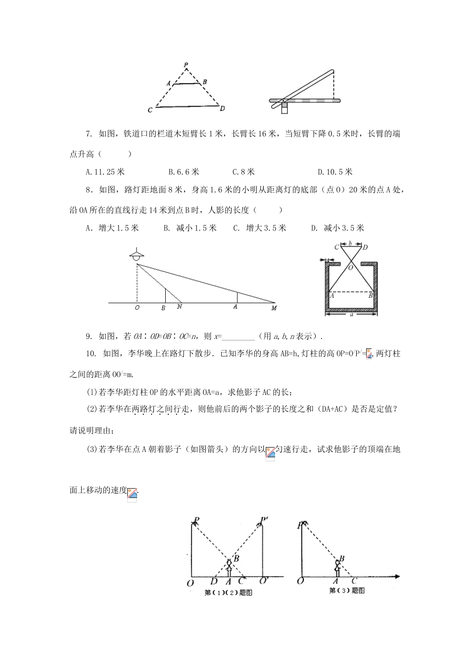 秋九年级数学上册 第3章 图形的相似 3.5 相似三角形的应用学案 （新版）湘教版-（新版）湘教版初中九年级上册数学学案_第3页