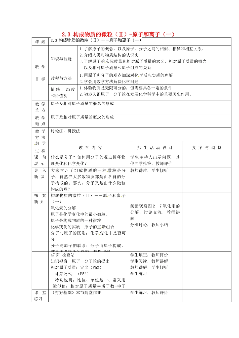 辽宁省凌海市石山初级中学九年级化学上册《第二章 空气、物质的构成》2.3 构成物质的微粒（Ⅱ）-原子和离子（一）教案 粤教版_第1页