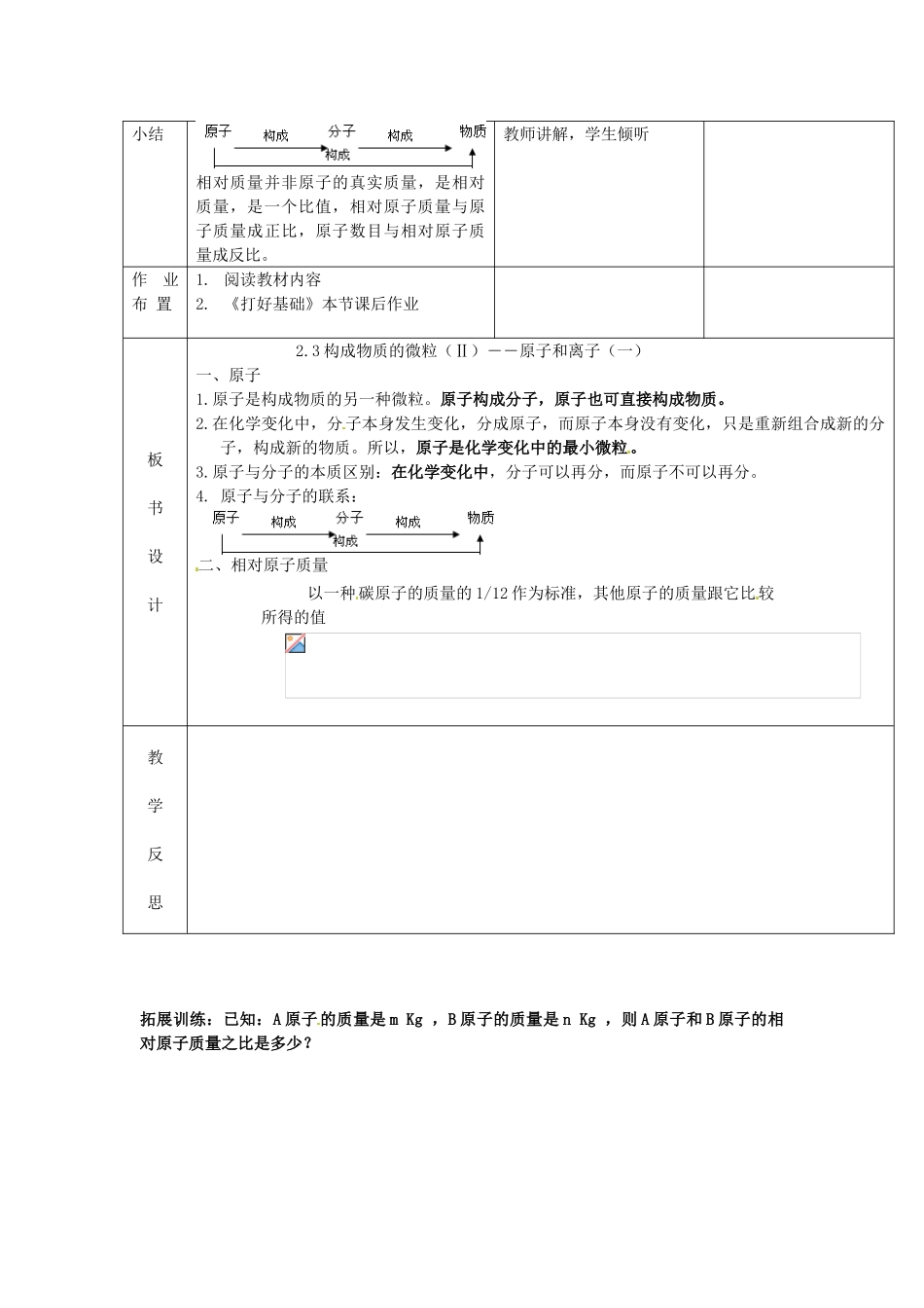 辽宁省凌海市石山初级中学九年级化学上册《第二章 空气、物质的构成》2.3 构成物质的微粒（Ⅱ）-原子和离子（一）教案 粤教版_第2页