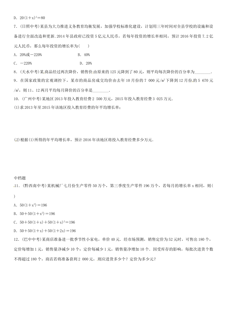 九年级数学上册 2.6 利用一元二次方程解决营销问题（第2课时）导学案1 （新版）北师大版-（新版）北师大版初中九年级上册数学学案_第2页