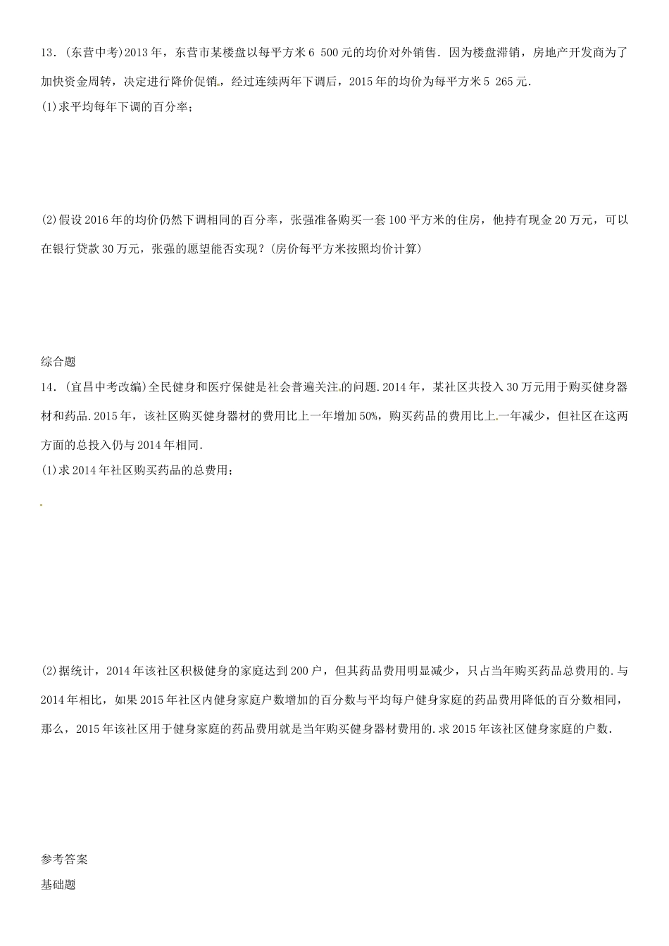 九年级数学上册 2.6 利用一元二次方程解决营销问题（第2课时）导学案1 （新版）北师大版-（新版）北师大版初中九年级上册数学学案_第3页