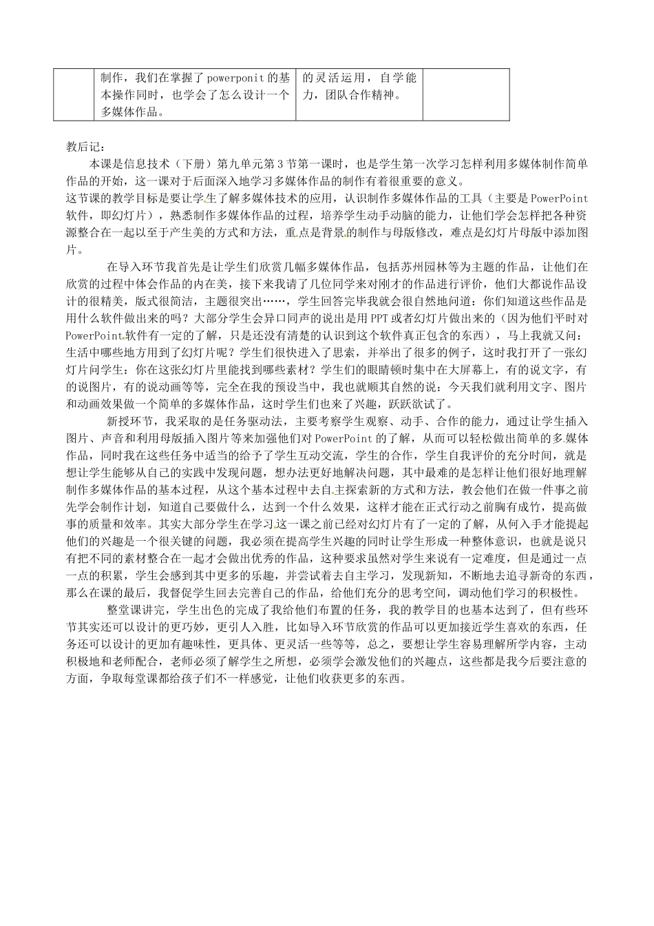 江苏省扬中市外国语中学七年级信息技术 信息制作多媒体作品《苏州园林》教案 新人教版_第3页