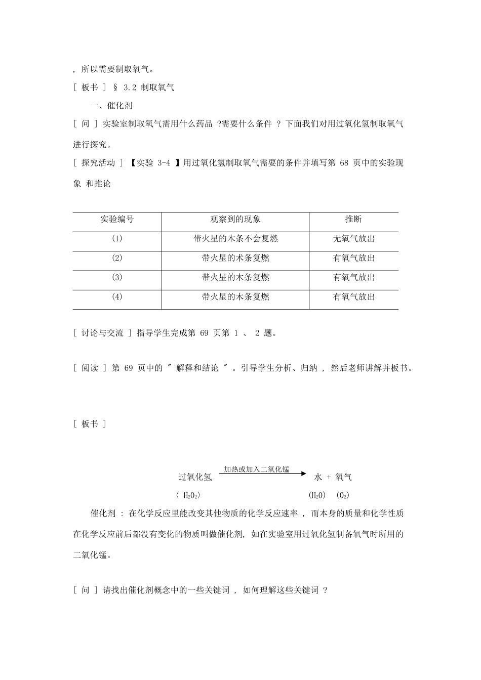 辽宁省凌海市石山初级中学九年级化学 3.2《制取氧气》教案 粤教版_第2页