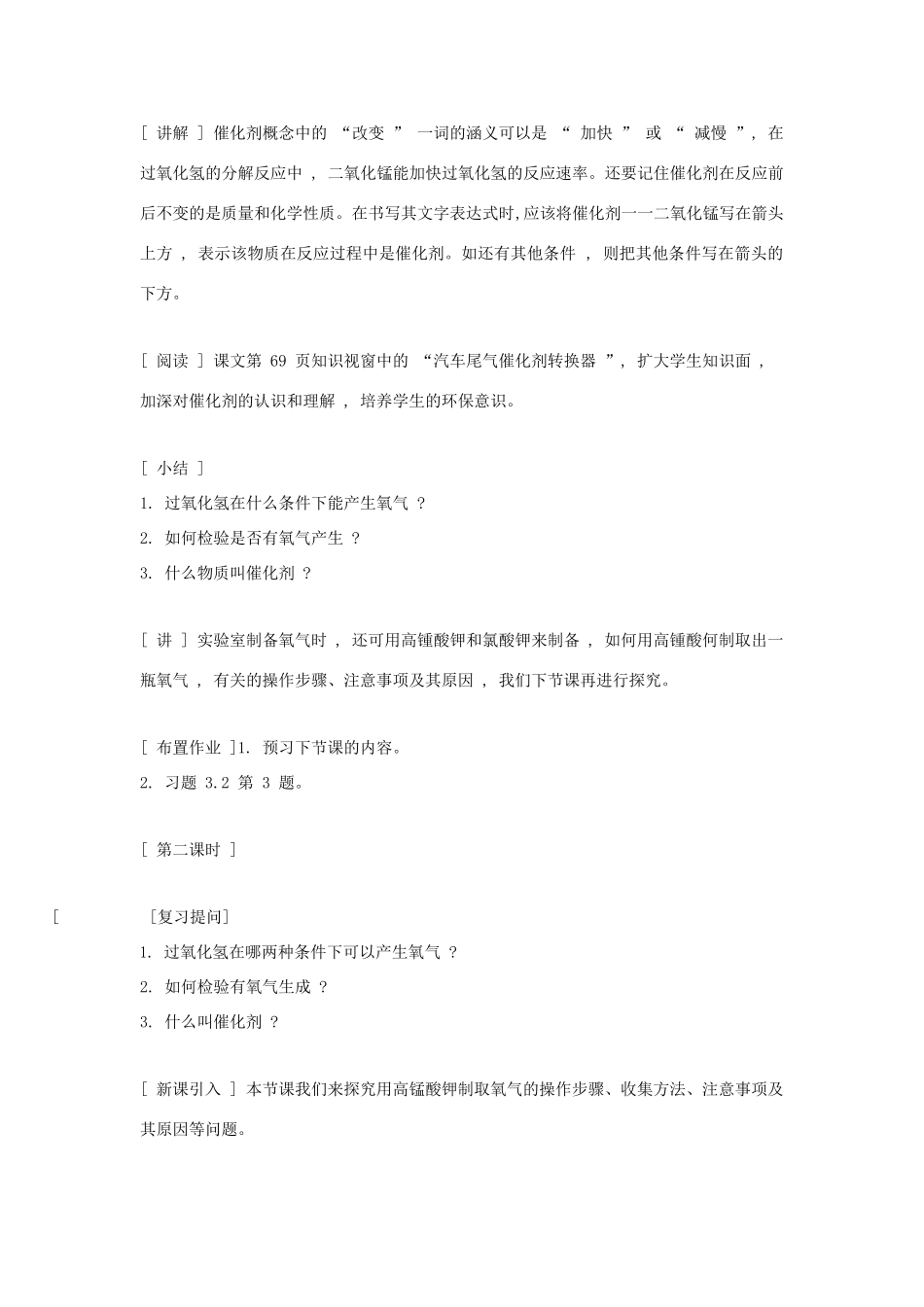 辽宁省凌海市石山初级中学九年级化学 3.2《制取氧气》教案 粤教版_第3页