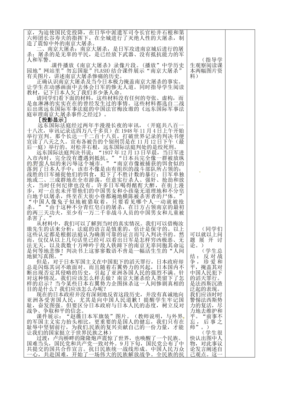 八年级历史上册 第18课 全民族抗战的兴起教案 北师大版-北师大版初中八年级上册历史教案_第3页