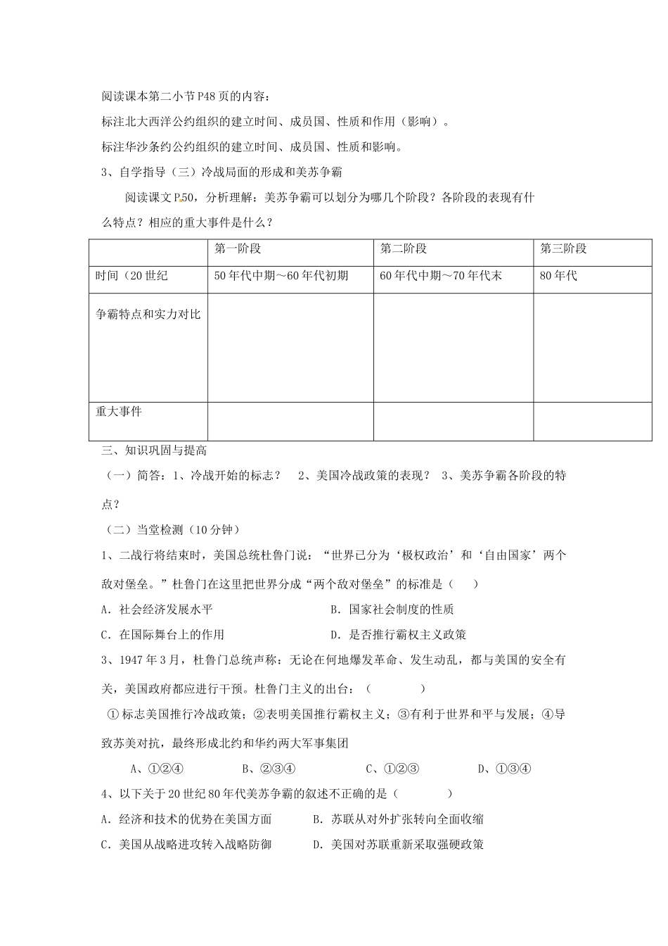 九年级历史下册 第9课 东西方对峙的两极格局教案 中华书局版-中华书局版初中九年级下册历史教案_第2页