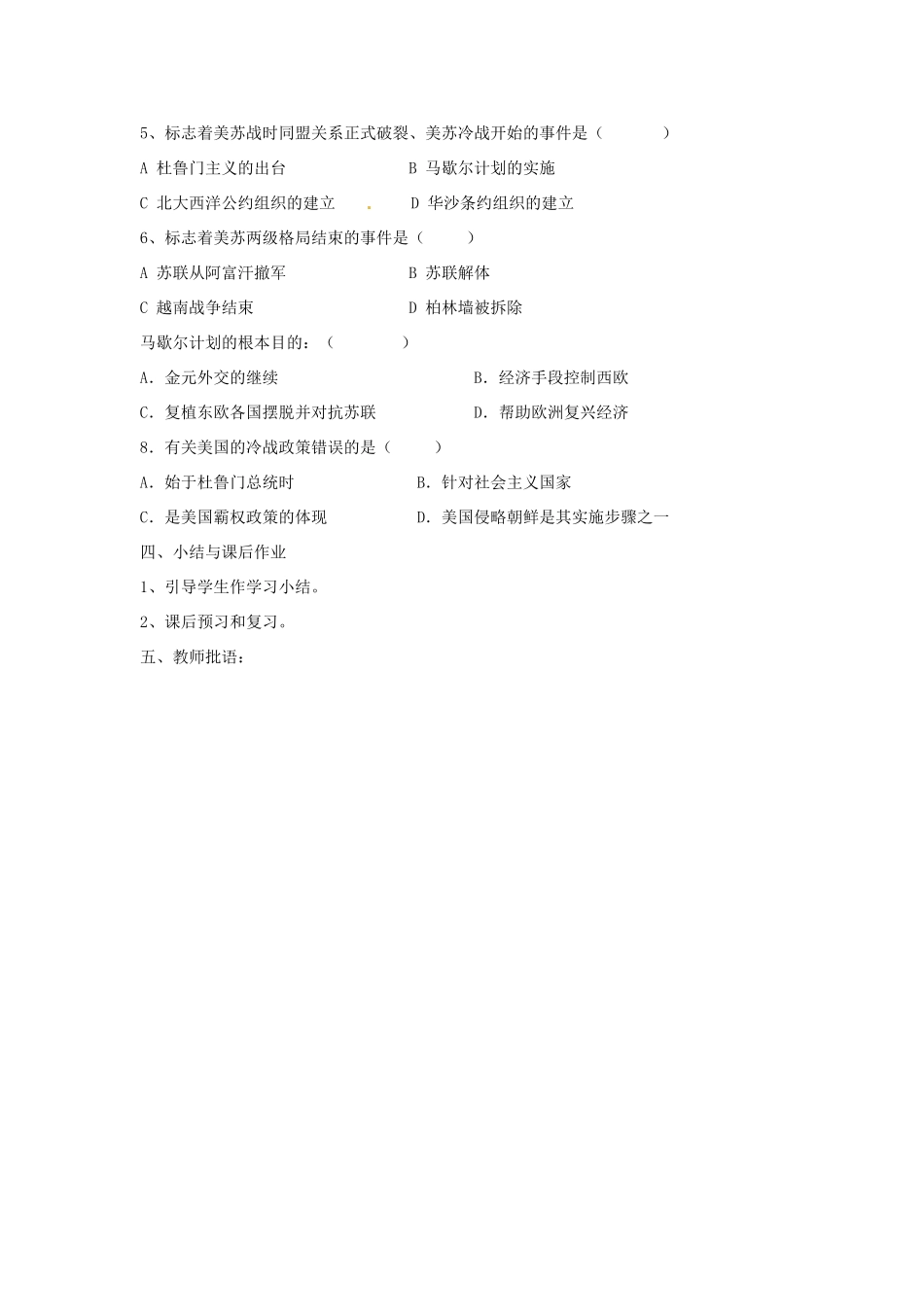 九年级历史下册 第9课 东西方对峙的两极格局教案 中华书局版-中华书局版初中九年级下册历史教案_第3页