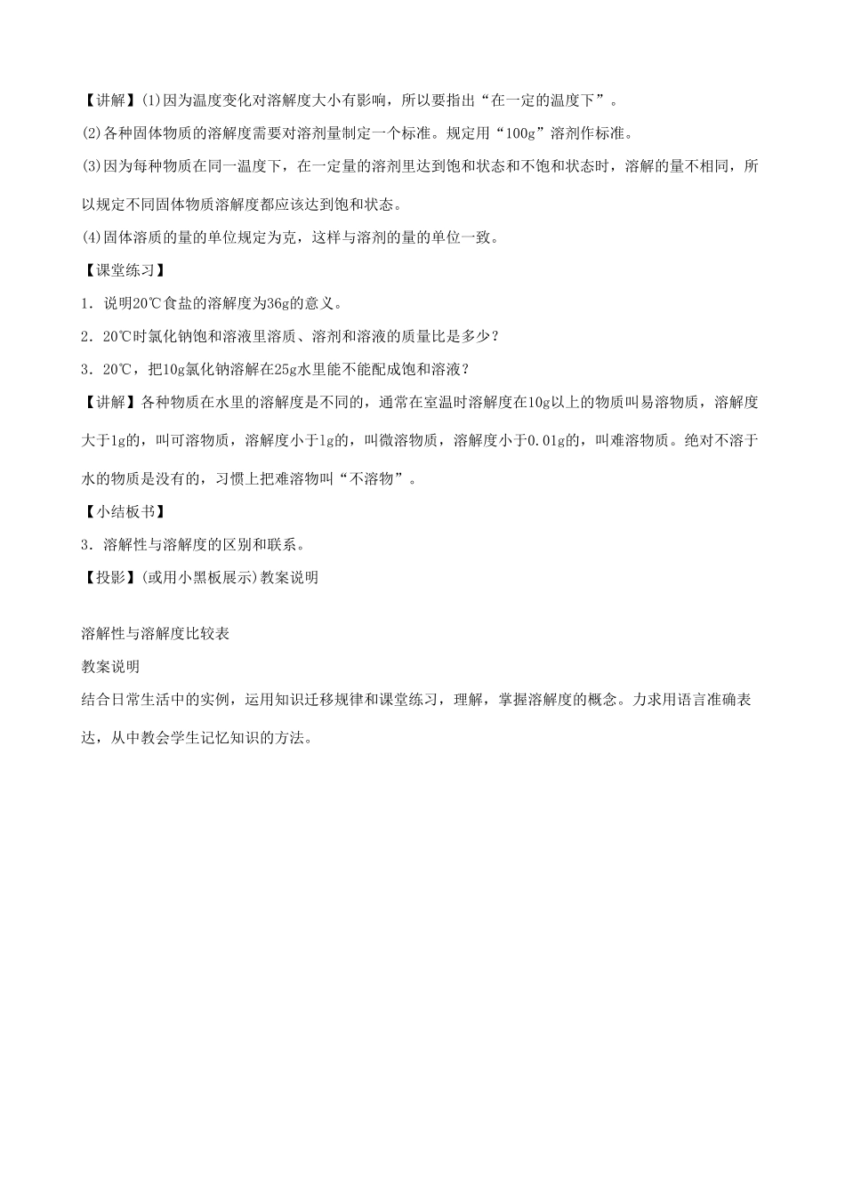 初三化学溶解度及其计算教案 粤教版_第2页