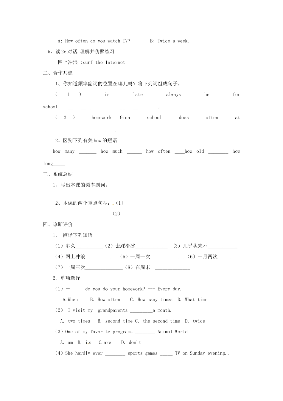 福建省长泰县第一中学八年级英语上册《Unit 1 How often do you exercise》学案与练习 人教新目标版_第2页