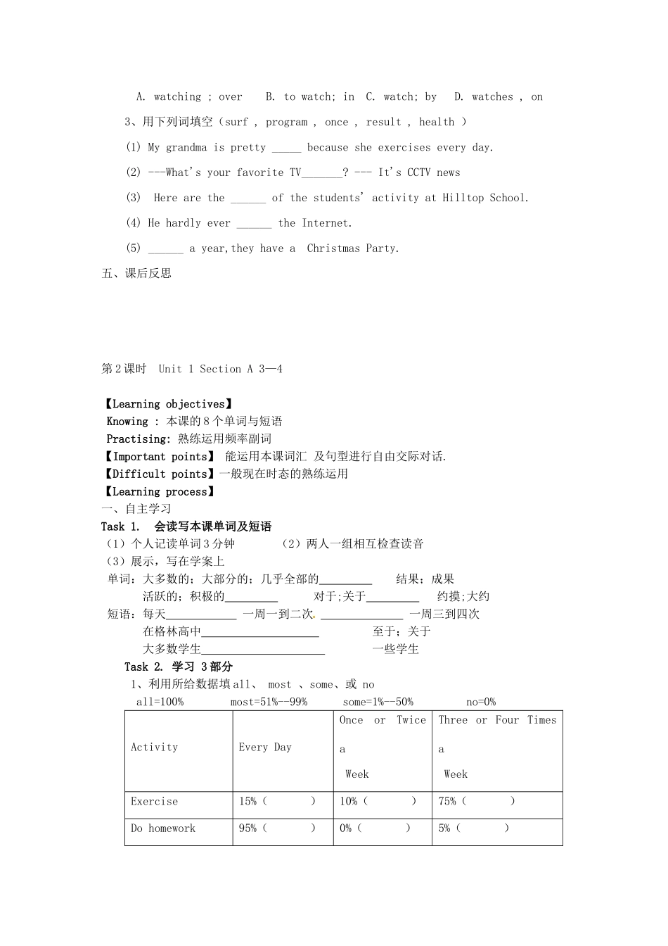 福建省长泰县第一中学八年级英语上册《Unit 1 How often do you exercise》学案与练习 人教新目标版_第3页