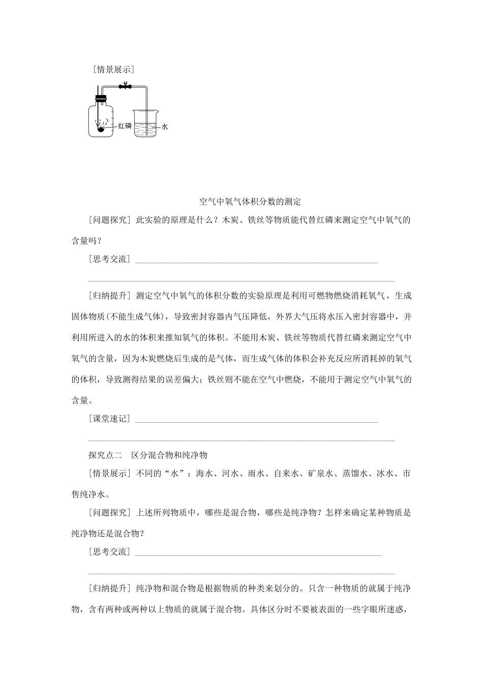 秋九年级化学上册 第1章 开启化学之门 1.2 化学研究些什么 第2课时 物质的组成、结构、用途与制法教案 沪教版-沪教版初中九年级上册化学教案_第2页