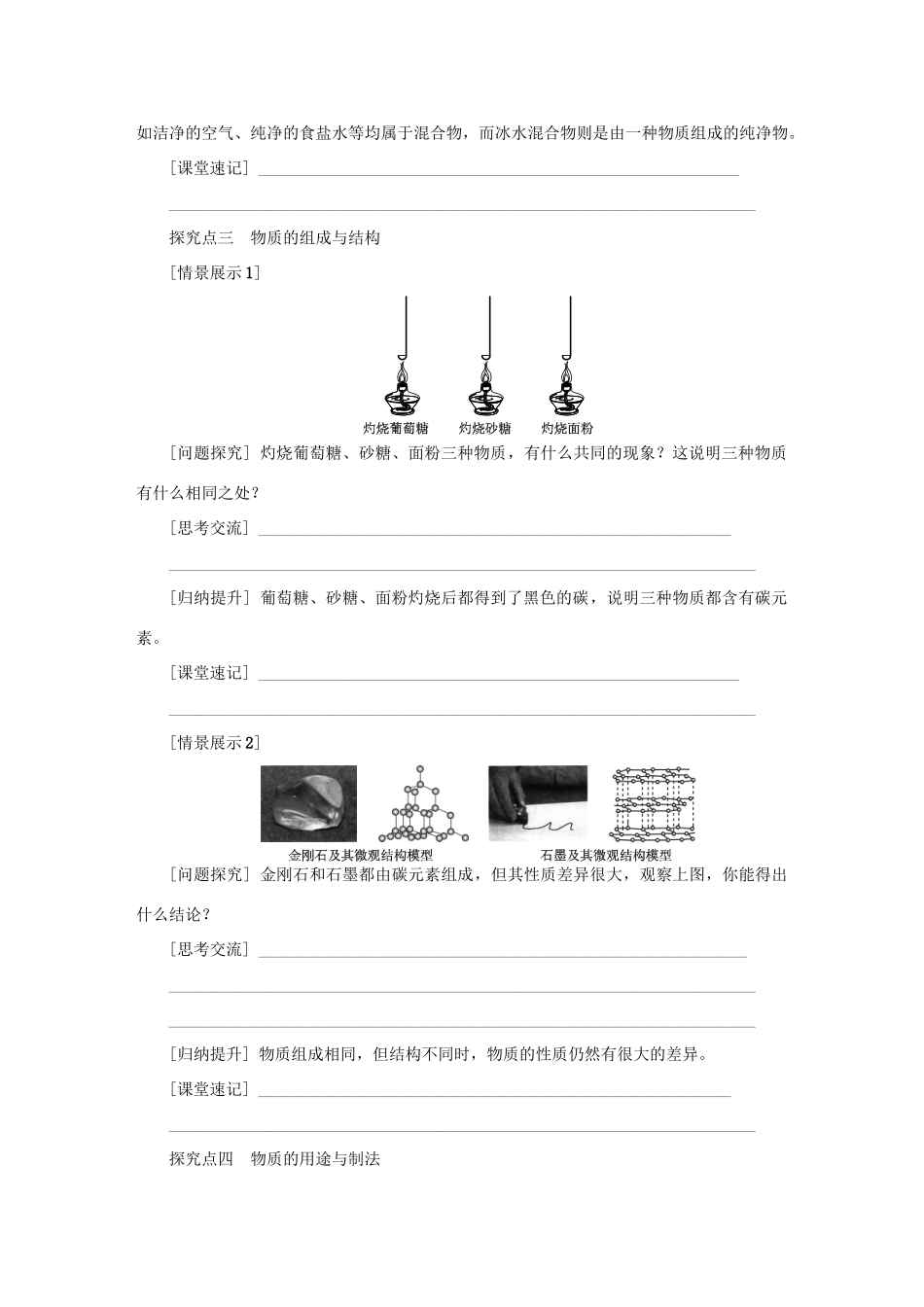 秋九年级化学上册 第1章 开启化学之门 1.2 化学研究些什么 第2课时 物质的组成、结构、用途与制法教案 沪教版-沪教版初中九年级上册化学教案_第3页