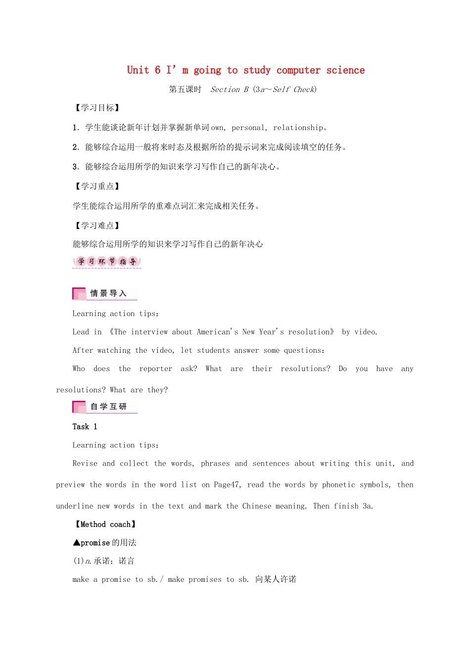 （成都专版）秋八年级英语上册 Unit 6 I’m going to study computer science Section B（3a-Self Check）学案 （新版）人教新目标版-（新版）人教新目标版初中八年级上册英语学案_第1页