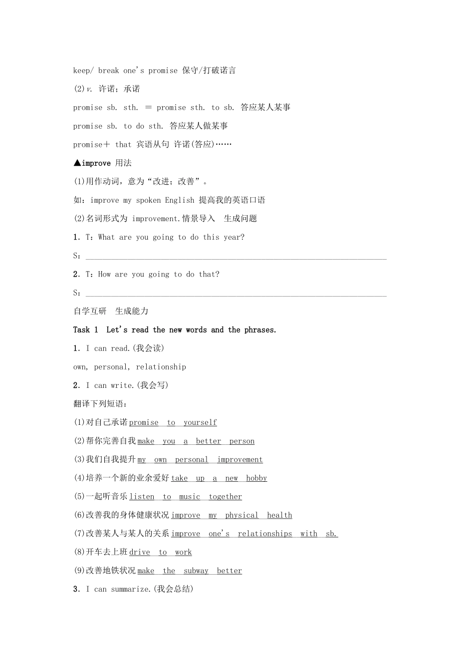 （成都专版）秋八年级英语上册 Unit 6 I’m going to study computer science Section B（3a-Self Check）学案 （新版）人教新目标版-（新版）人教新目标版初中八年级上册英语学案_第2页