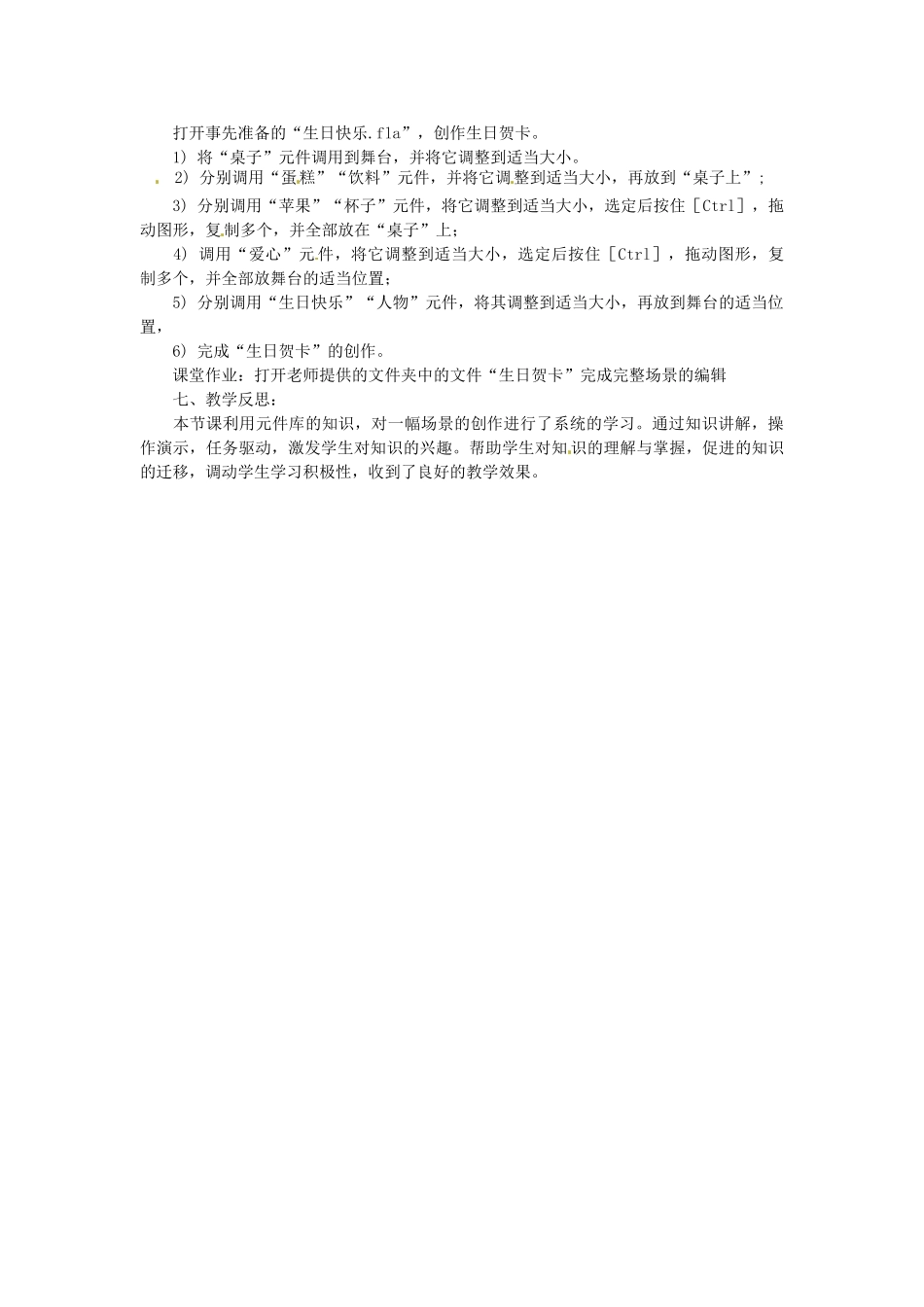 山东省郯城县郯城街道初级中学初中信息技术 元件及其调用教案_第2页