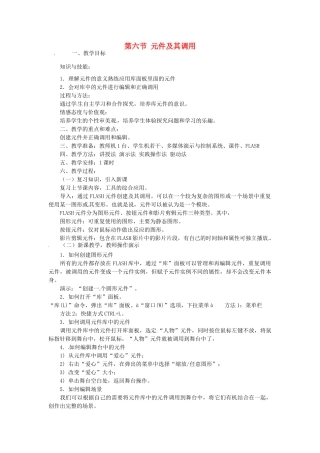 山东省郯城县郯城街道初级中学初中信息技术 元件及其调用教案