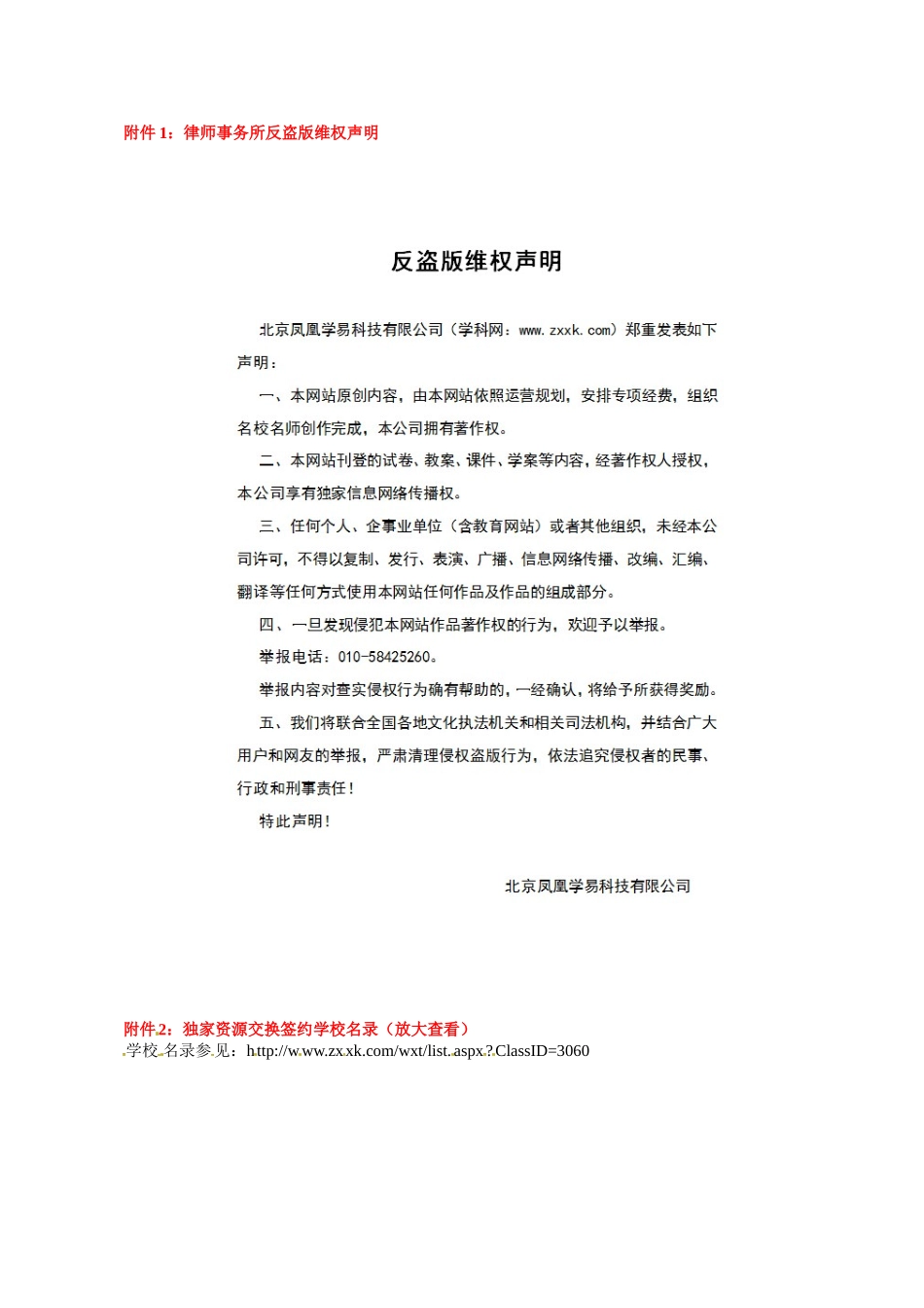 山东省胶南市博文中学七年级地理下册 第六章 认识大洲学情分析 （新版）湘教版_第2页