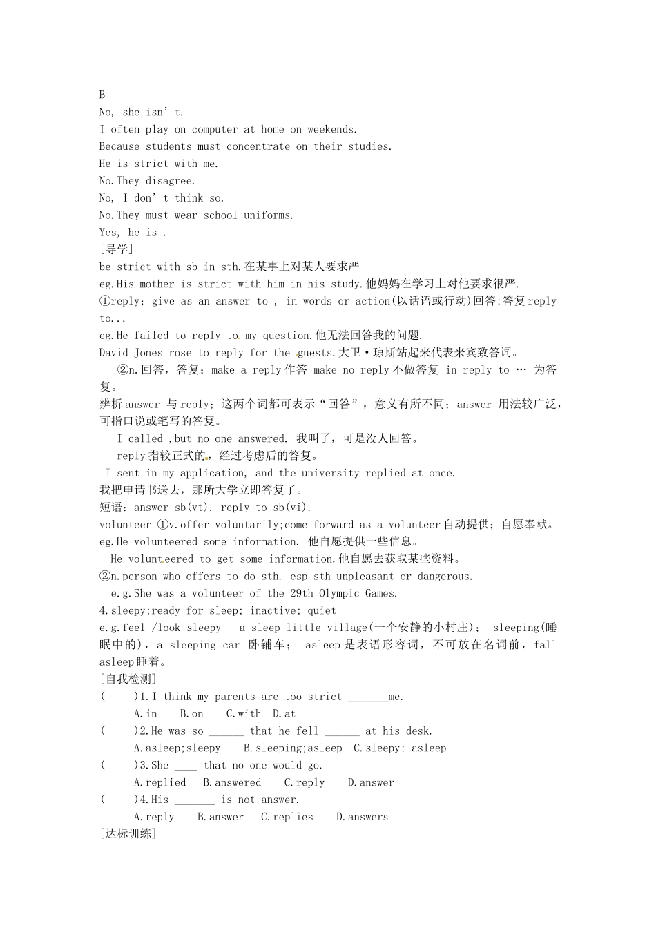 九年级英语全册《Unit 3 Teenagers should be allowed to choose their own clothers（第3课时）》学案 人教新目标版-人教新目标版初中九年级全册英语学案_第2页