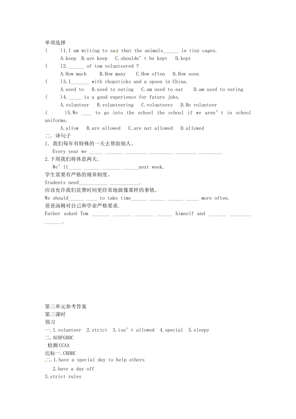 九年级英语全册《Unit 3 Teenagers should be allowed to choose their own clothers（第3课时）》学案 人教新目标版-人教新目标版初中九年级全册英语学案_第3页