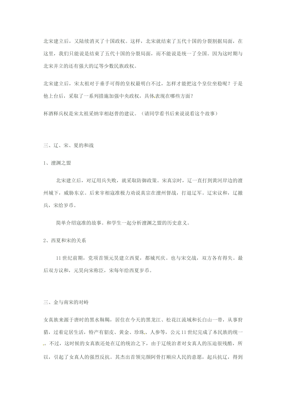 山东省枣庄四中七年级历史下册《民族政权并立的时代》教案_第3页