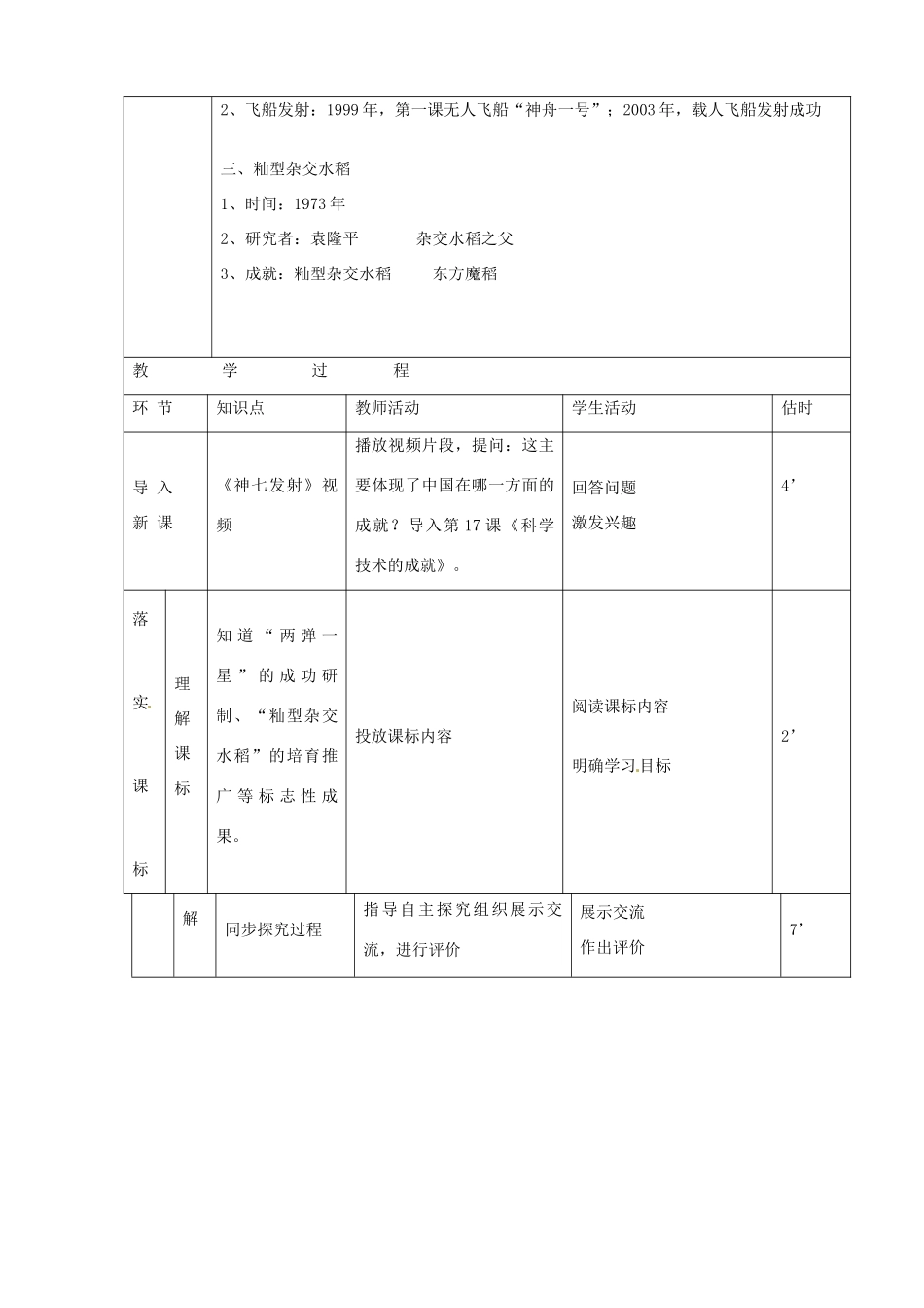 山东省临沭县第三初级中学八年级历史下册《第17课科学技术的成就（一）》教案 新人教版_第2页