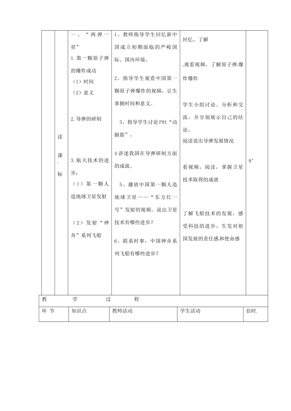 山东省临沭县第三初级中学八年级历史下册《第17课科学技术的成就（一）》教案 新人教版_第3页