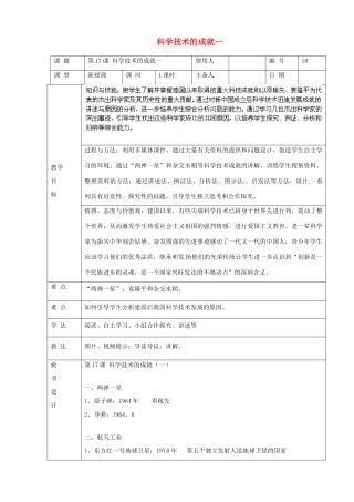 山东省临沭县第三初级中学八年级历史下册《第17课科学技术的成就（一）》教案 新人教版