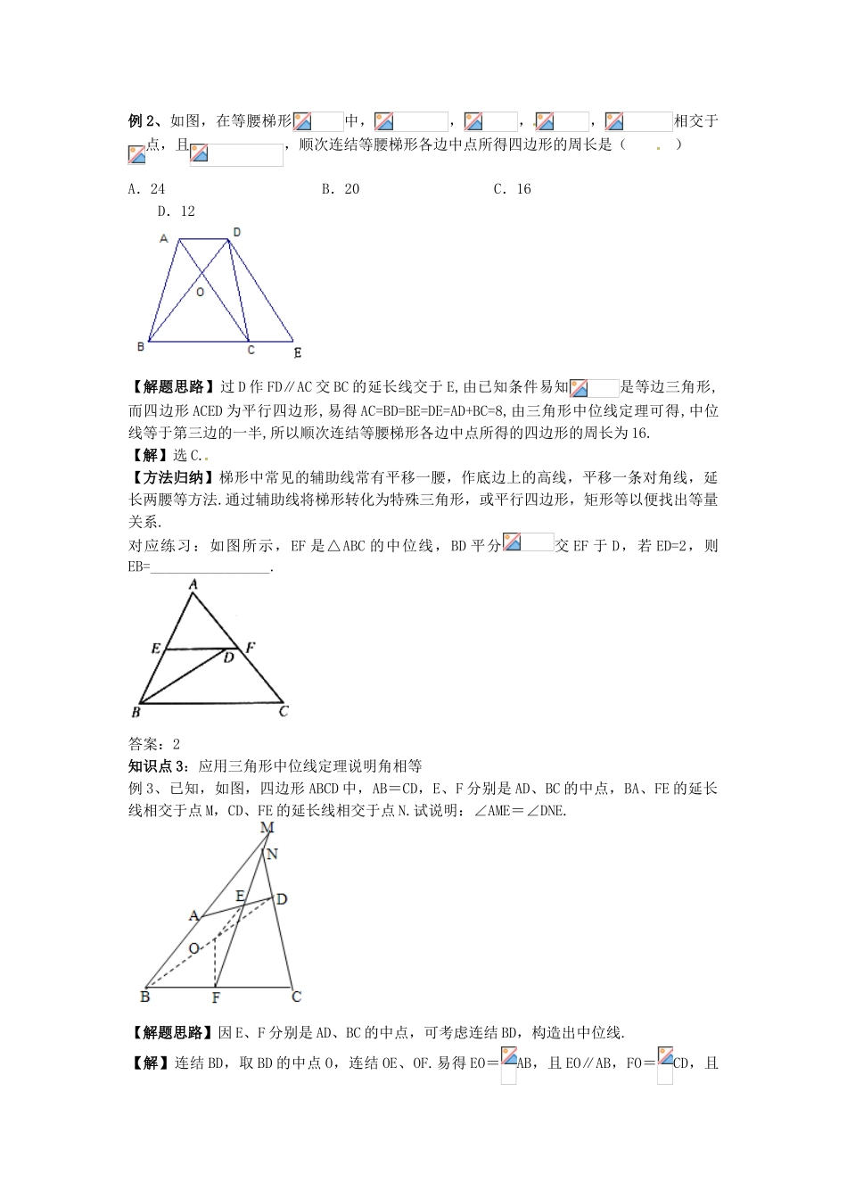 秋九年级数学上册 23.4 中位线学案2 （新版）华东师大版-（新版）华东师大版初中九年级上册数学学案_第2页