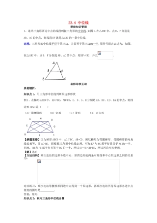 秋九年级数学上册 23.4 中位线学案2 （新版）华东师大版-（新版）华东师大版初中九年级上册数学学案