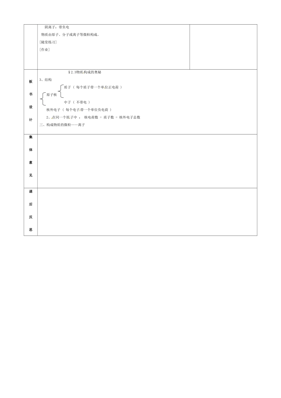 内蒙古鄂尔多斯市东胜区九年级化学上册 第二章 空气、物质的构成 2.3 构成物质的微粒（II）—原子和离子（2）教案 （新版）粤教版-（新版）粤教版初中九年级上册化学教案_第2页
