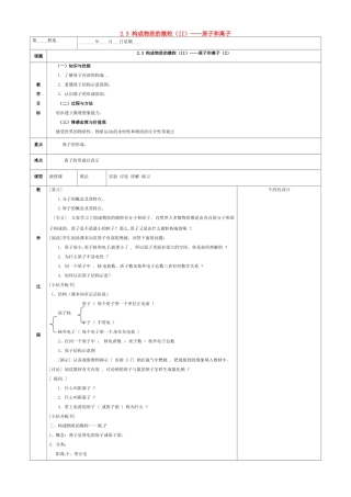内蒙古鄂尔多斯市东胜区九年级化学上册 第二章 空气、物质的构成 2.3 构成物质的微粒（II）—原子和离子（2）教案 （新版）粤教版-（新版）粤教版初中九年级上册化学教案
