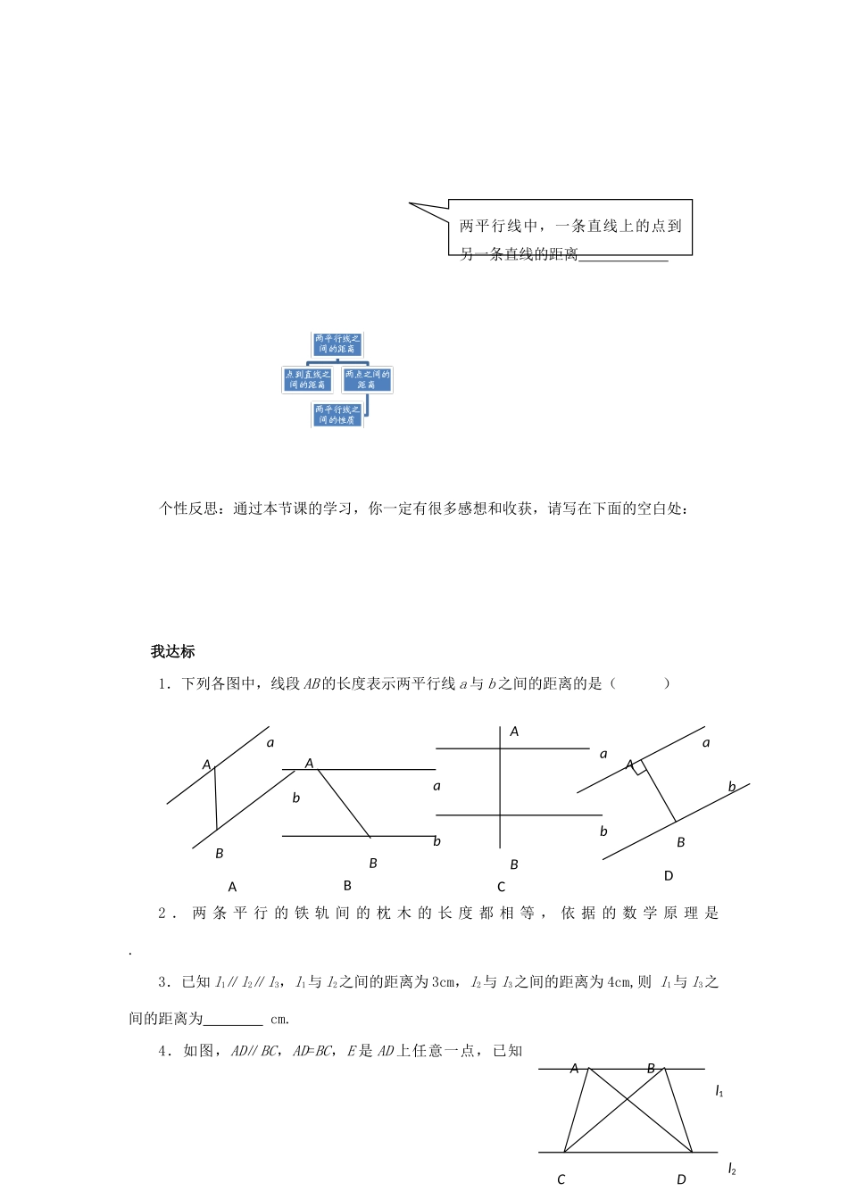 浙江省杭州市萧山区党湾镇初级中学八年级数学上册 1.4《平行线之间的距离》学案 浙教版_第2页
