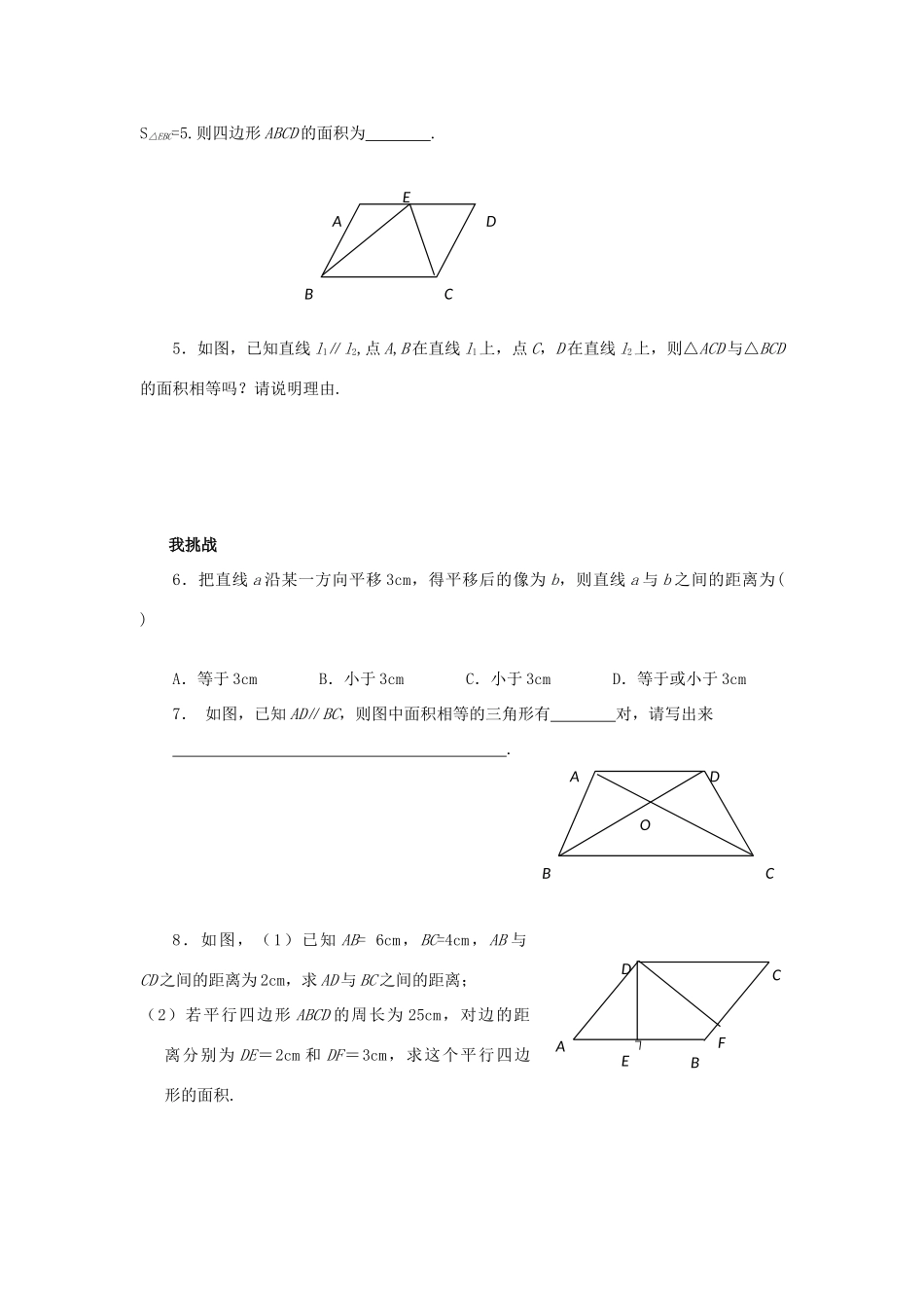 浙江省杭州市萧山区党湾镇初级中学八年级数学上册 1.4《平行线之间的距离》学案 浙教版_第3页