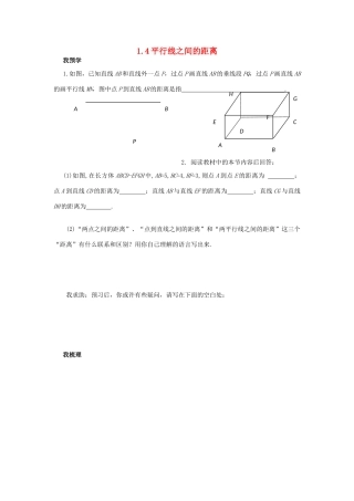 浙江省杭州市萧山区党湾镇初级中学八年级数学上册 1.4《平行线之间的距离》学案 浙教版