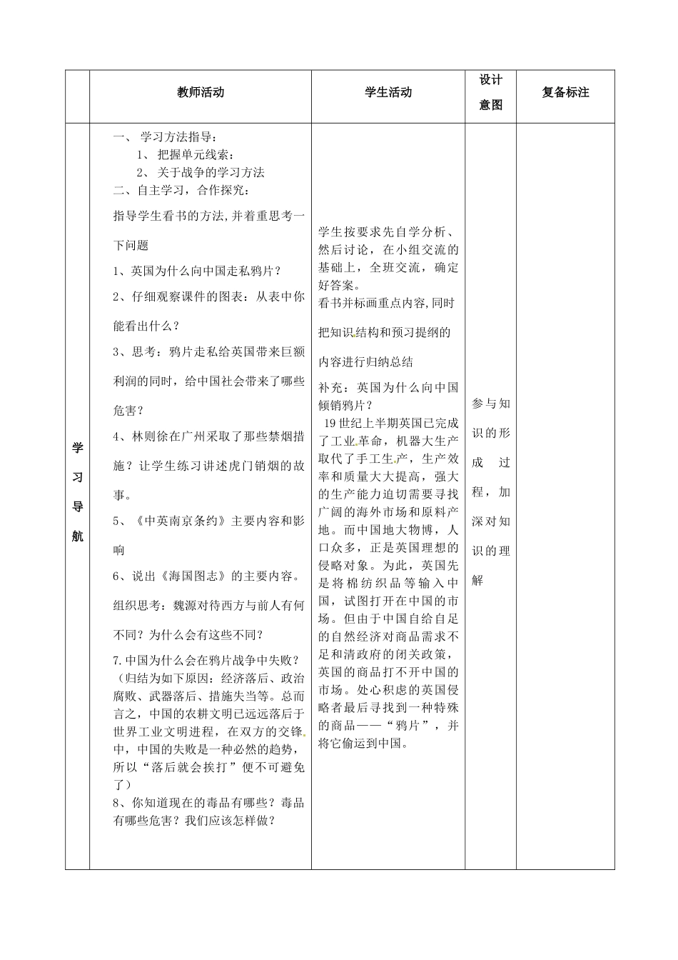 山东省邹平县实验中学八年级历史上册《第1课 鸦片战争的烽烟》教案 北师大版_第2页
