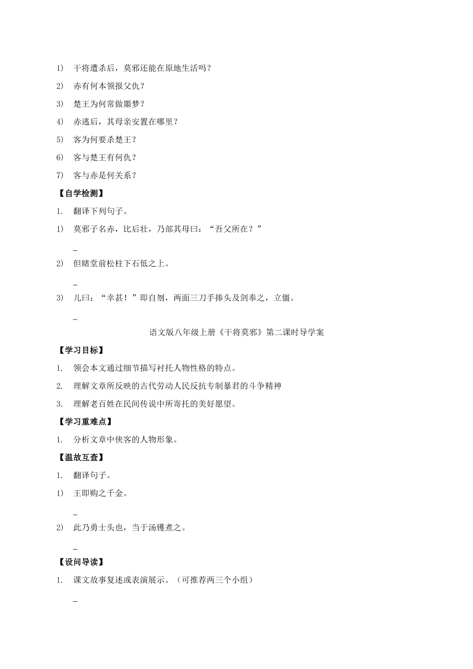 八年级语文上册 第28课《干将莫邪》导学案 （新版）语文版-（新版）语文版初中八年级上册语文学案_第2页