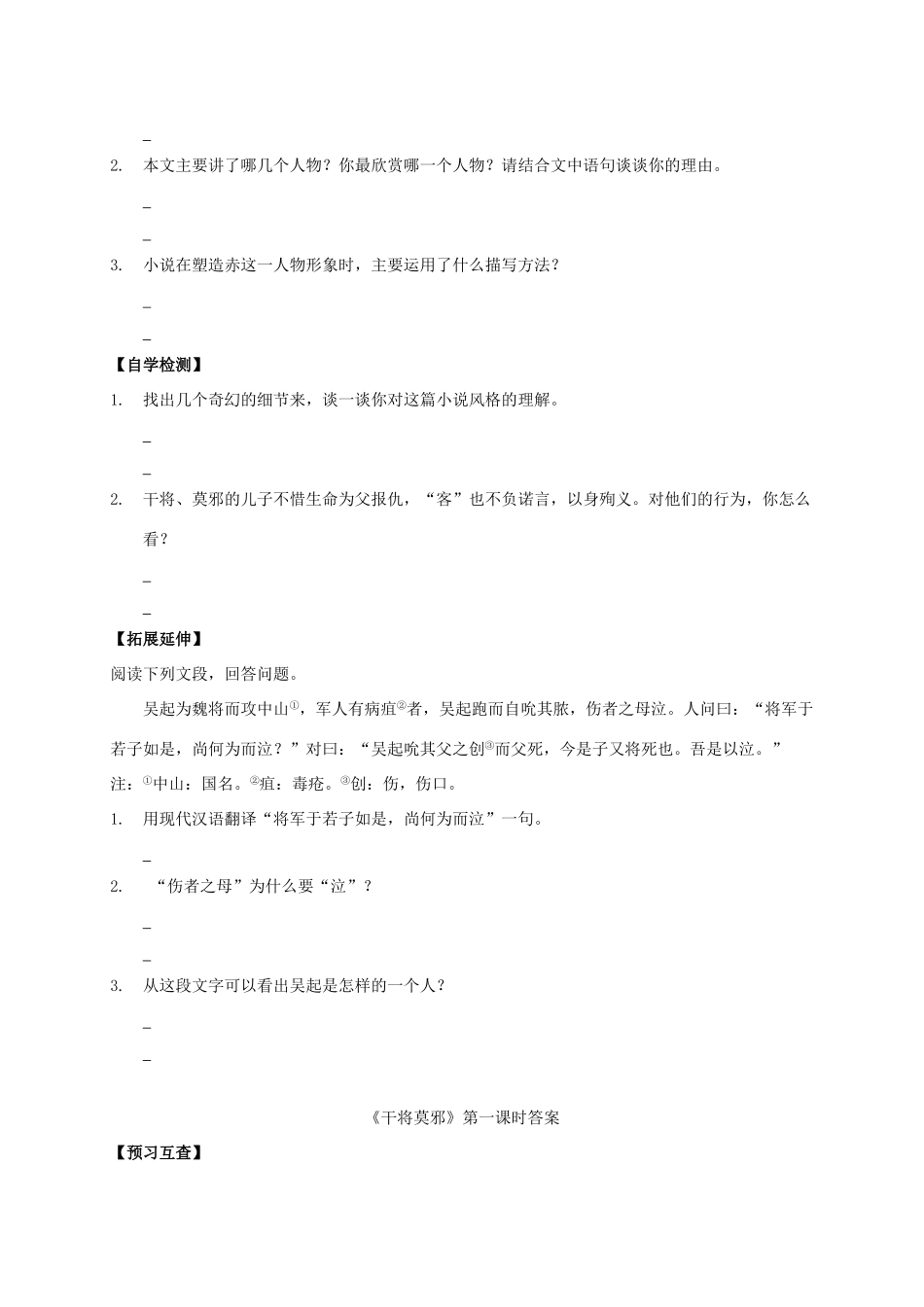 八年级语文上册 第28课《干将莫邪》导学案 （新版）语文版-（新版）语文版初中八年级上册语文学案_第3页