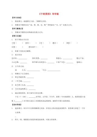 八年级语文上册 第28课《干将莫邪》导学案 （新版）语文版-（新版）语文版初中八年级上册语文学案