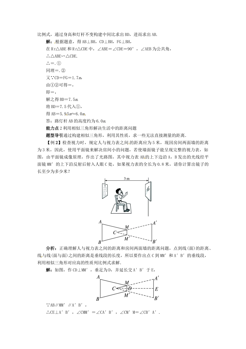 秋九年级数学上册 25.6 相似三角形的应用课堂导学案 （新版）冀教版-（新版）冀教版初中九年级上册数学学案_第2页