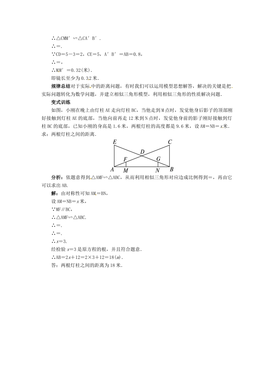 秋九年级数学上册 25.6 相似三角形的应用课堂导学案 （新版）冀教版-（新版）冀教版初中九年级上册数学学案_第3页