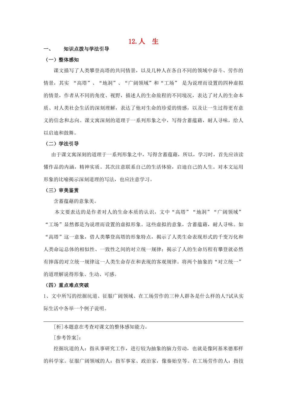 九年级语文下册 12人生学案 人教新课标版_第1页