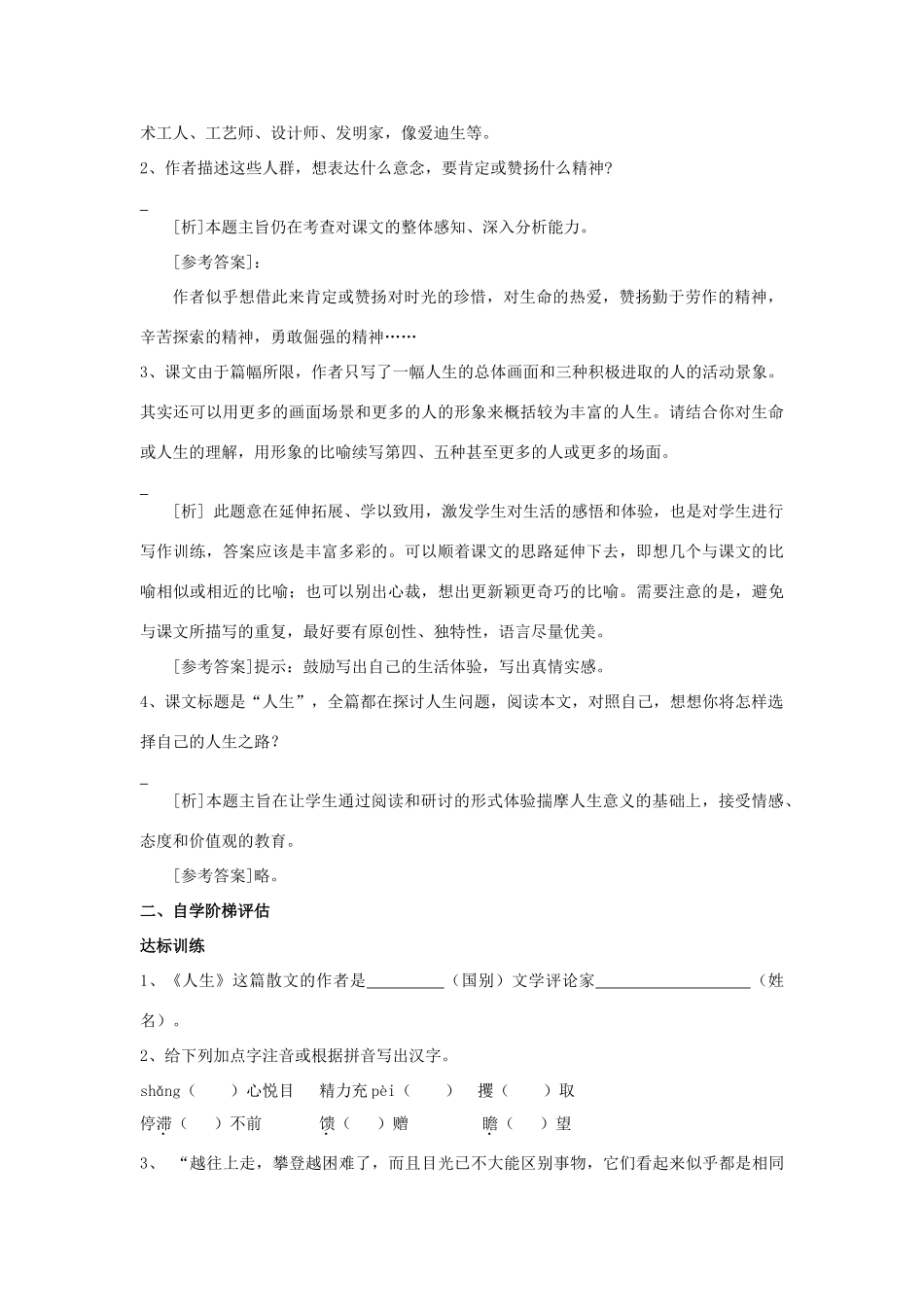 九年级语文下册 12人生学案 人教新课标版_第2页