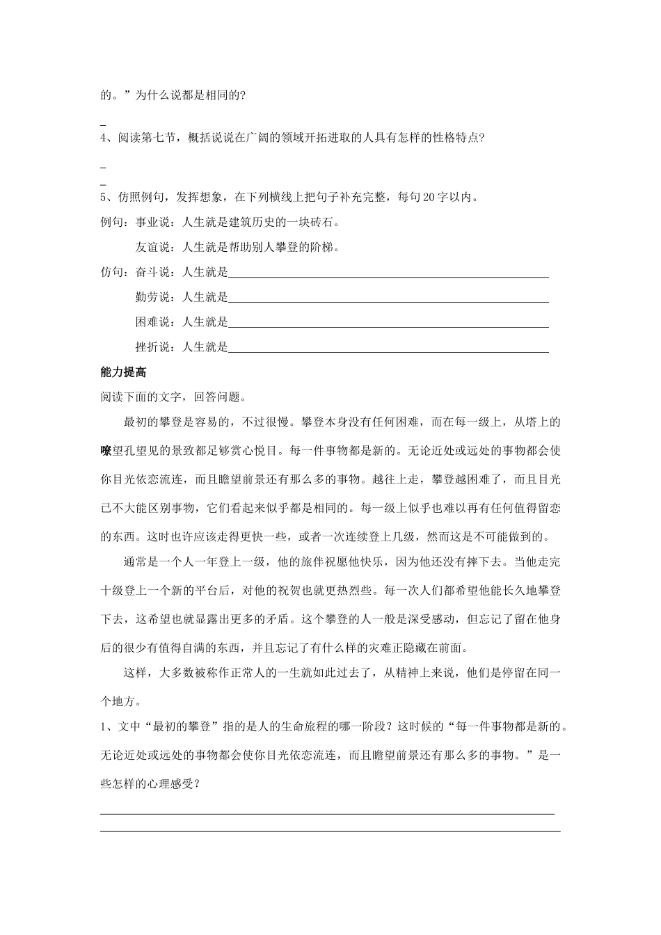 九年级语文下册 12人生学案 人教新课标版_第3页