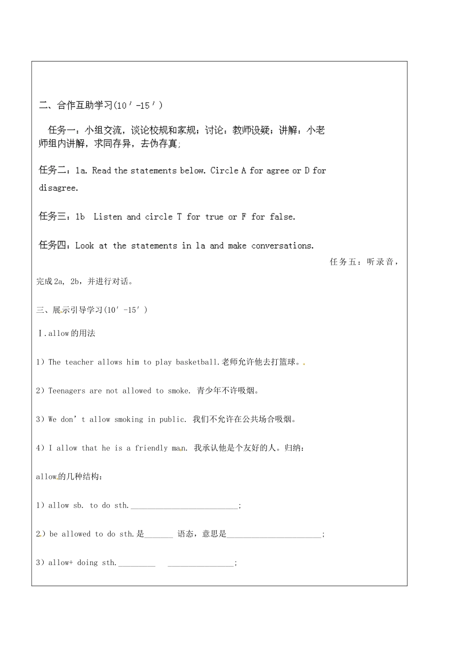 辽宁省辽阳市第九中学九年级英语全册 Unit 7 Teenagers should be allowed to choose their own clothes（第一课时）导学案（无答案）（新版）人教新目标版_第2页